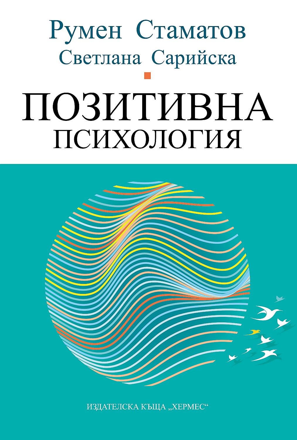 Positive Psychology Book Cover