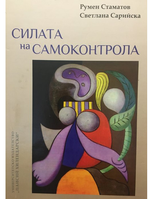 The Power of Self-Control Book Cover