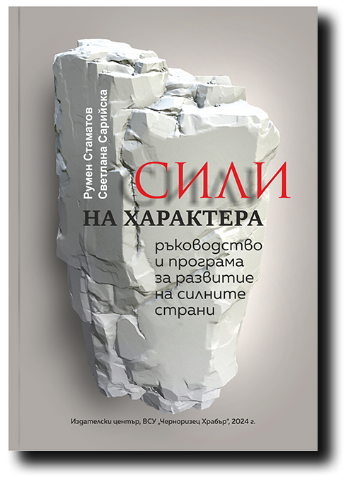 Character Strengths Book Cover