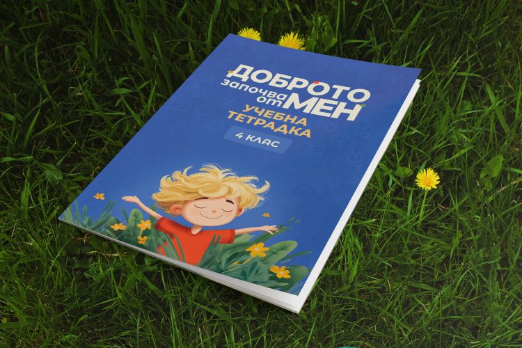 Учебна тетрадка за 4 клас