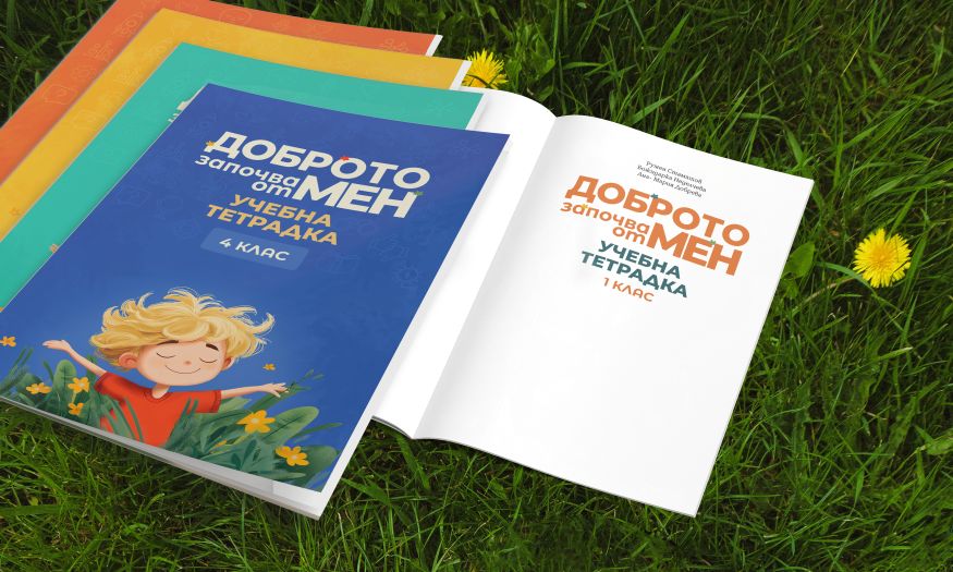 Уроци по доброта