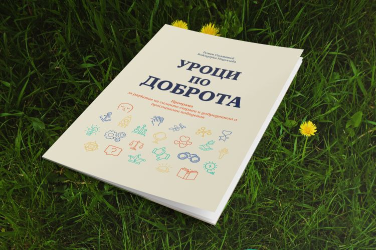Ръководство за учителя